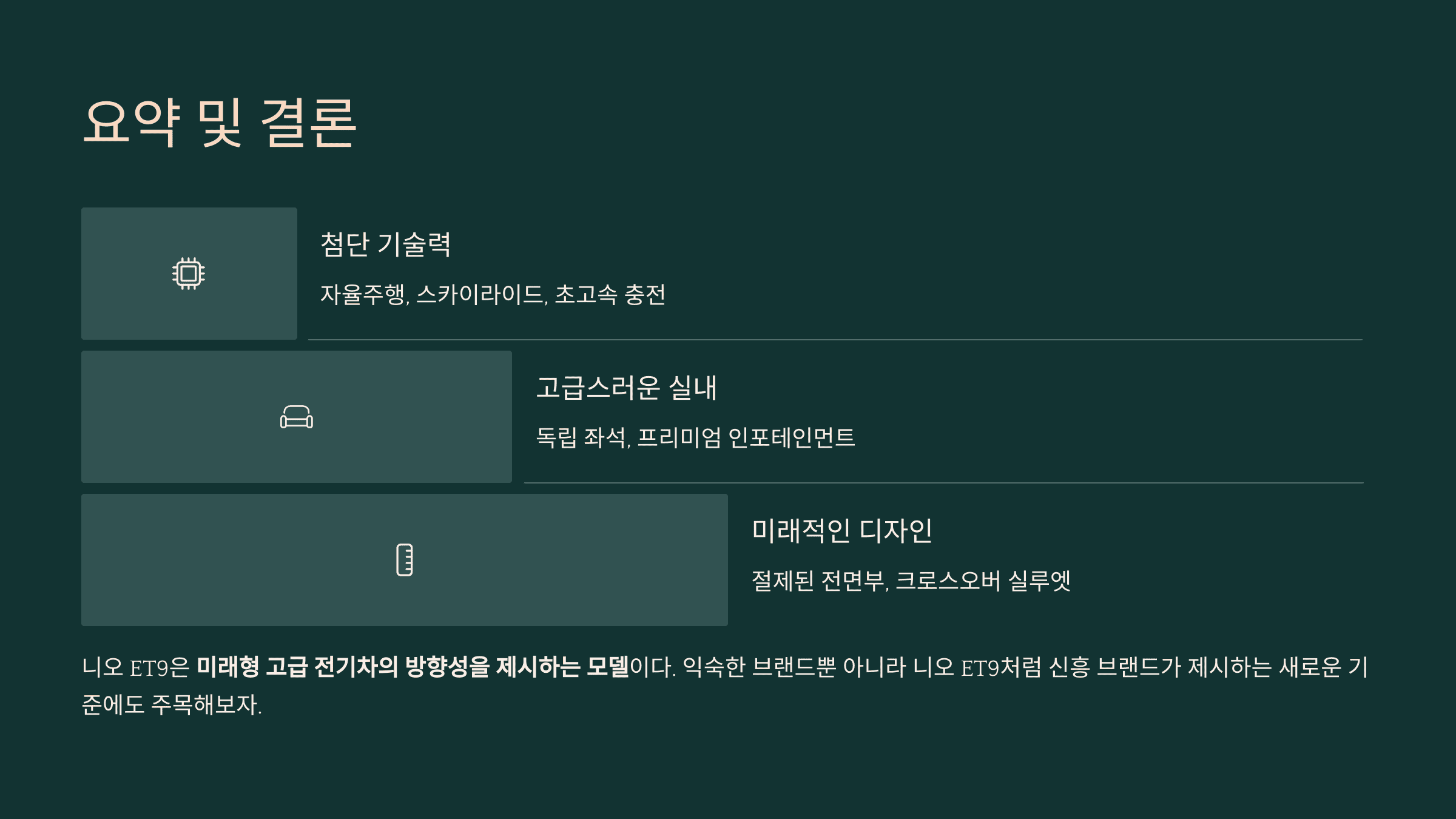 요약 및 결론