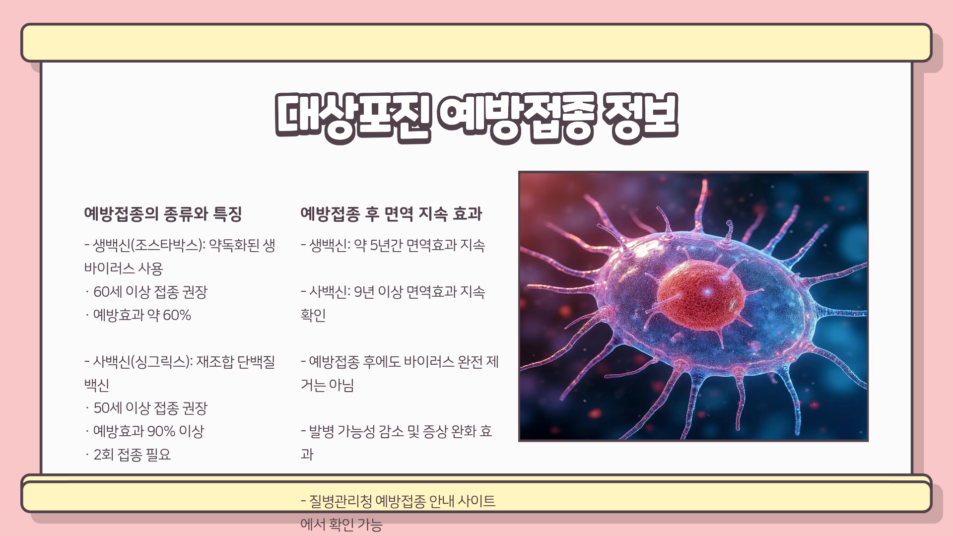 대상포진 예방접종 ❘ 대상포진 전조증상 ❘ 대상포진 치료방법, 안 하면 후회한다