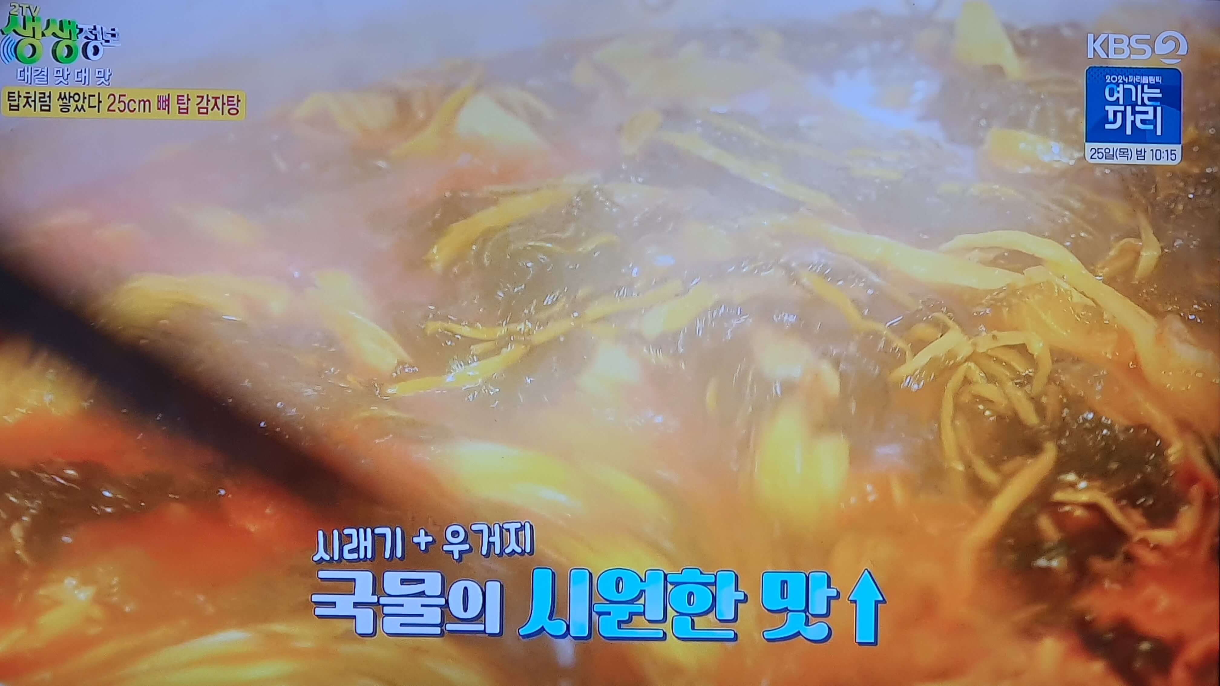 뼈 탑 감자탕 맛의 비결