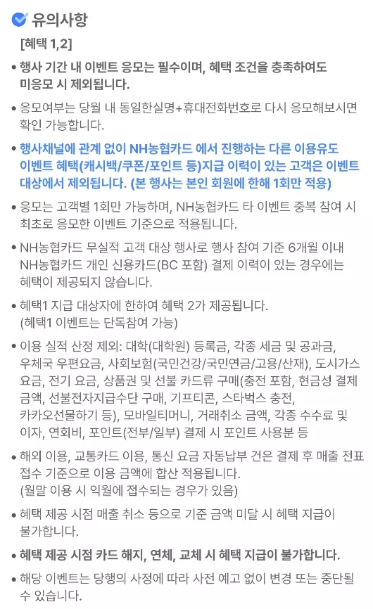 2024년+1월+농협카드+신규발급+혜택+유의사항