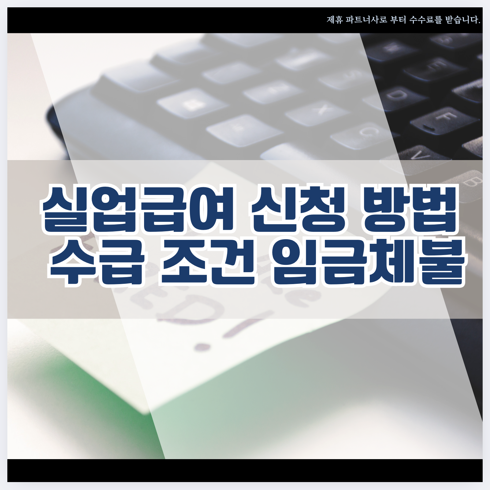 실업급여