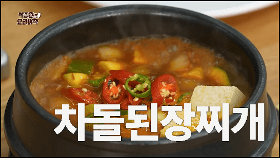 차돌박이 된장찌개