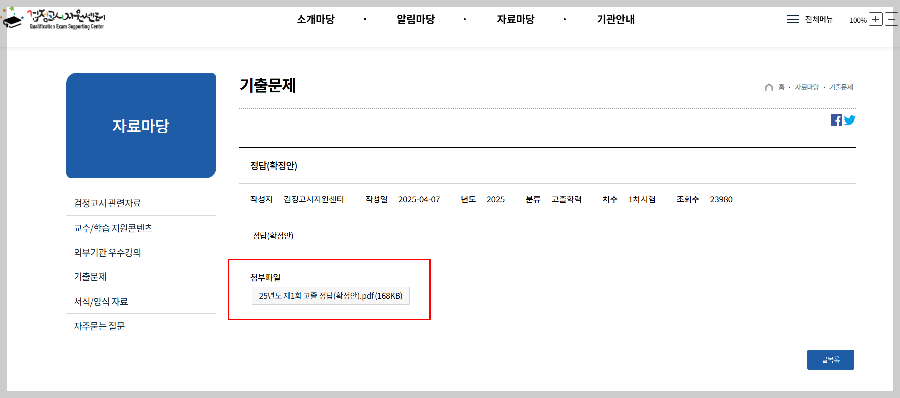 검정고시 기출문제 다운로드