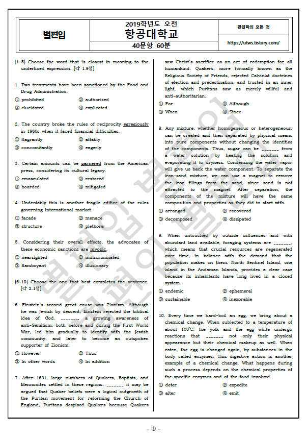 2019학년도 한국항공대 편입영어 기출문제