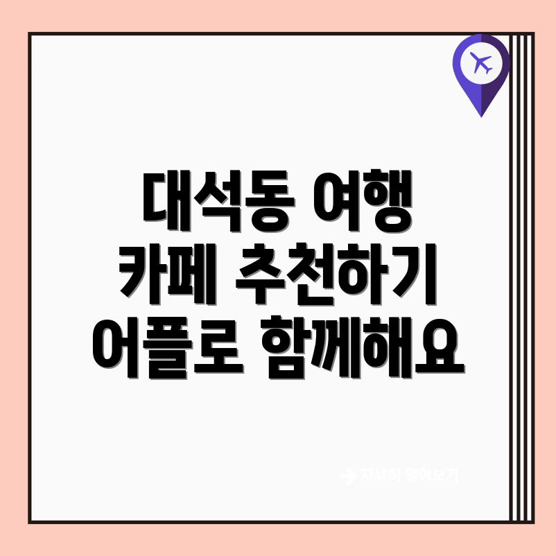 동행 구하기