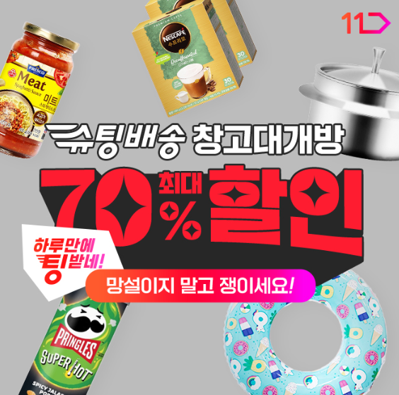 캐시워크 11번가 슈팅배송 퀴즈 썸네일