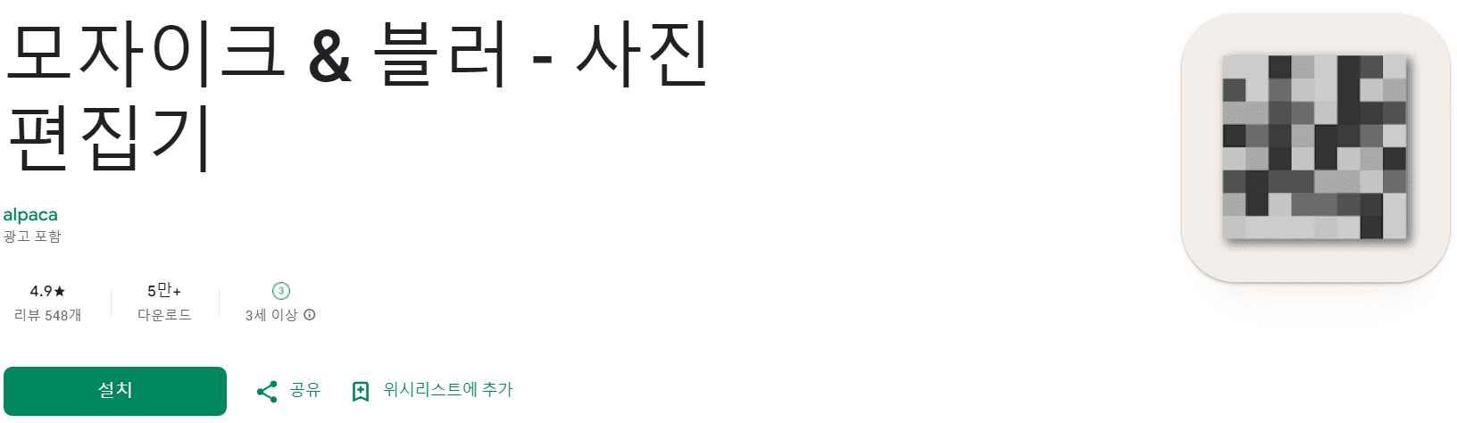 모자이크 어플 추천 (6).png