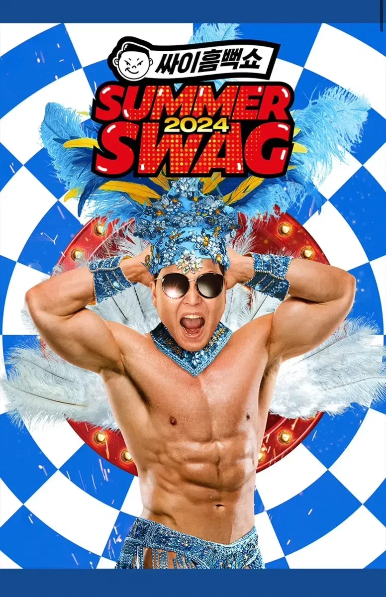 싸이 흠뻑쇼 2025 예매 일정, 준비물, 좌석 완벽 정리