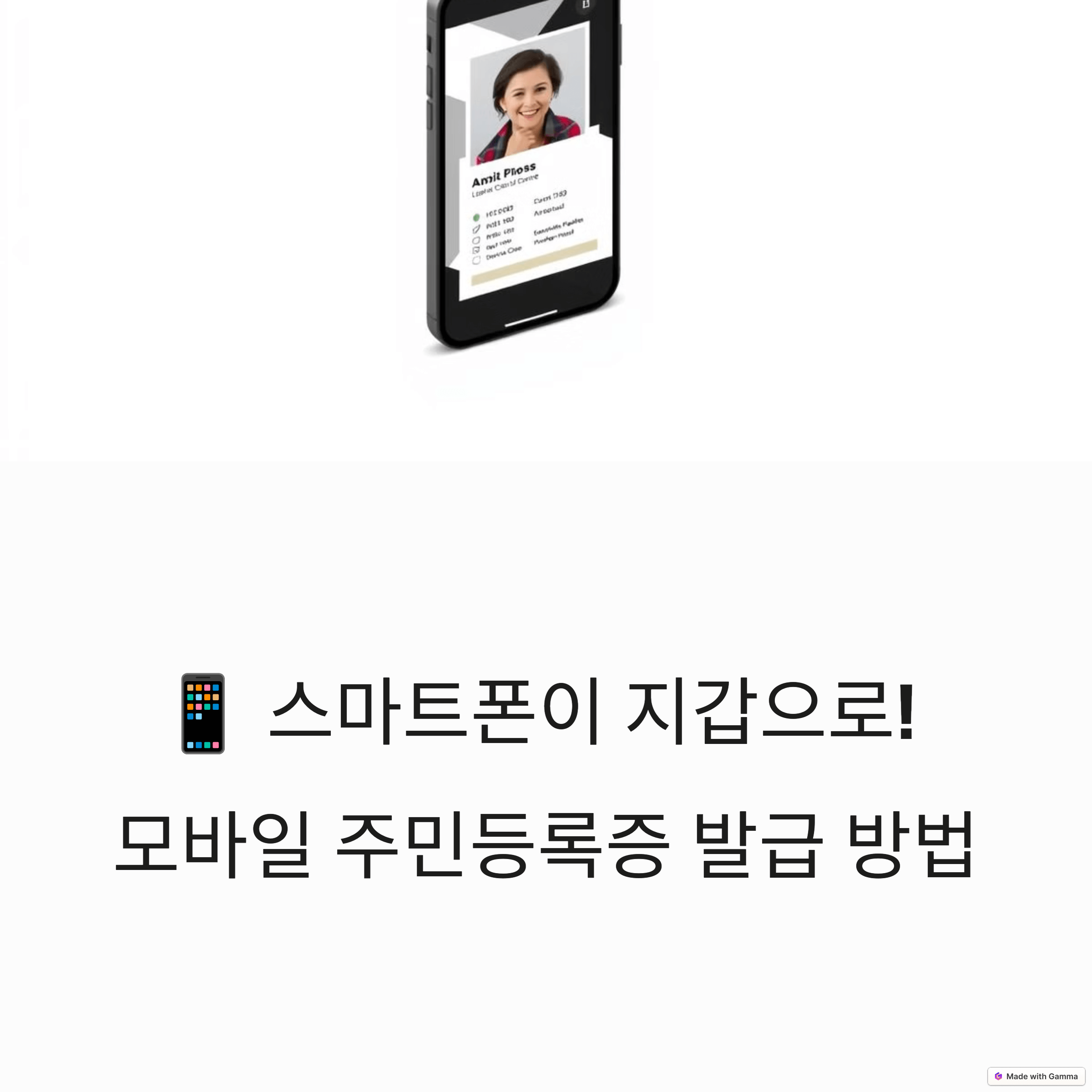 모바일 주민등록증