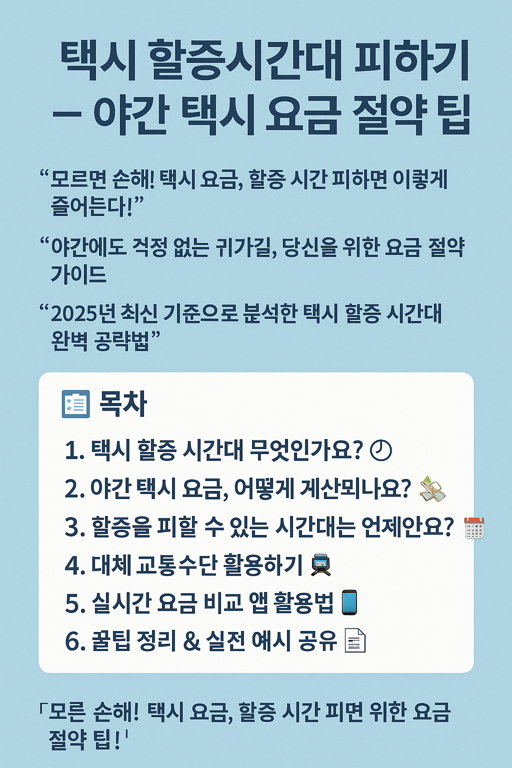 택시할증시간대