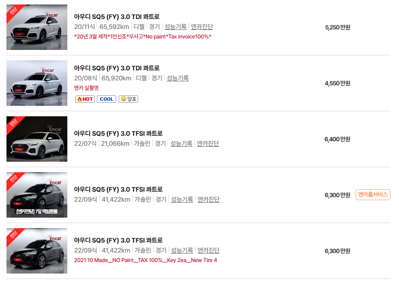 아우디 SQ5 중고차 가격 시세표 고속 시내 연비