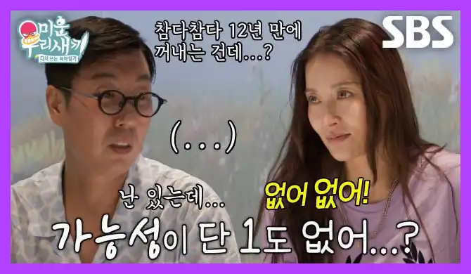 미운 우리 새끼 재방송