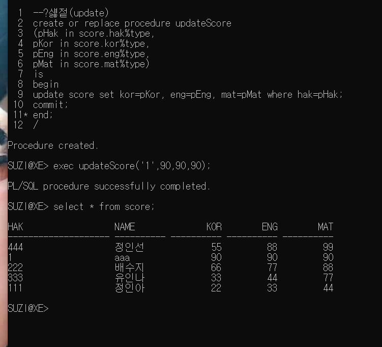 성적 수정 프로시저 - updateScore 생성하기