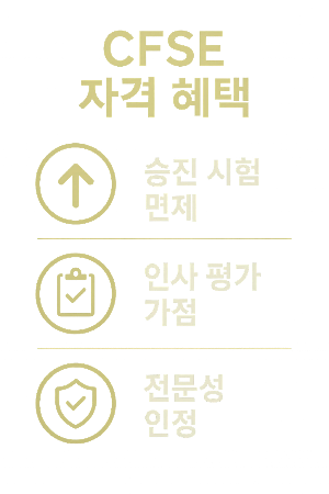 금융보안관리사 응시자격 요건 및 시험 준비 팁 체크리스트 이미지 – 교육 수료, 3년 경력, 실무 중심