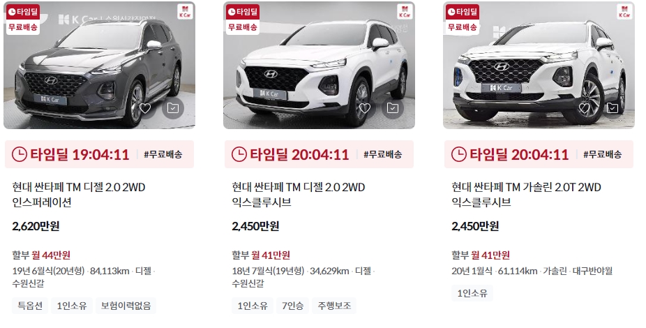 싼타페TM 중고차 가격표 (케이카)