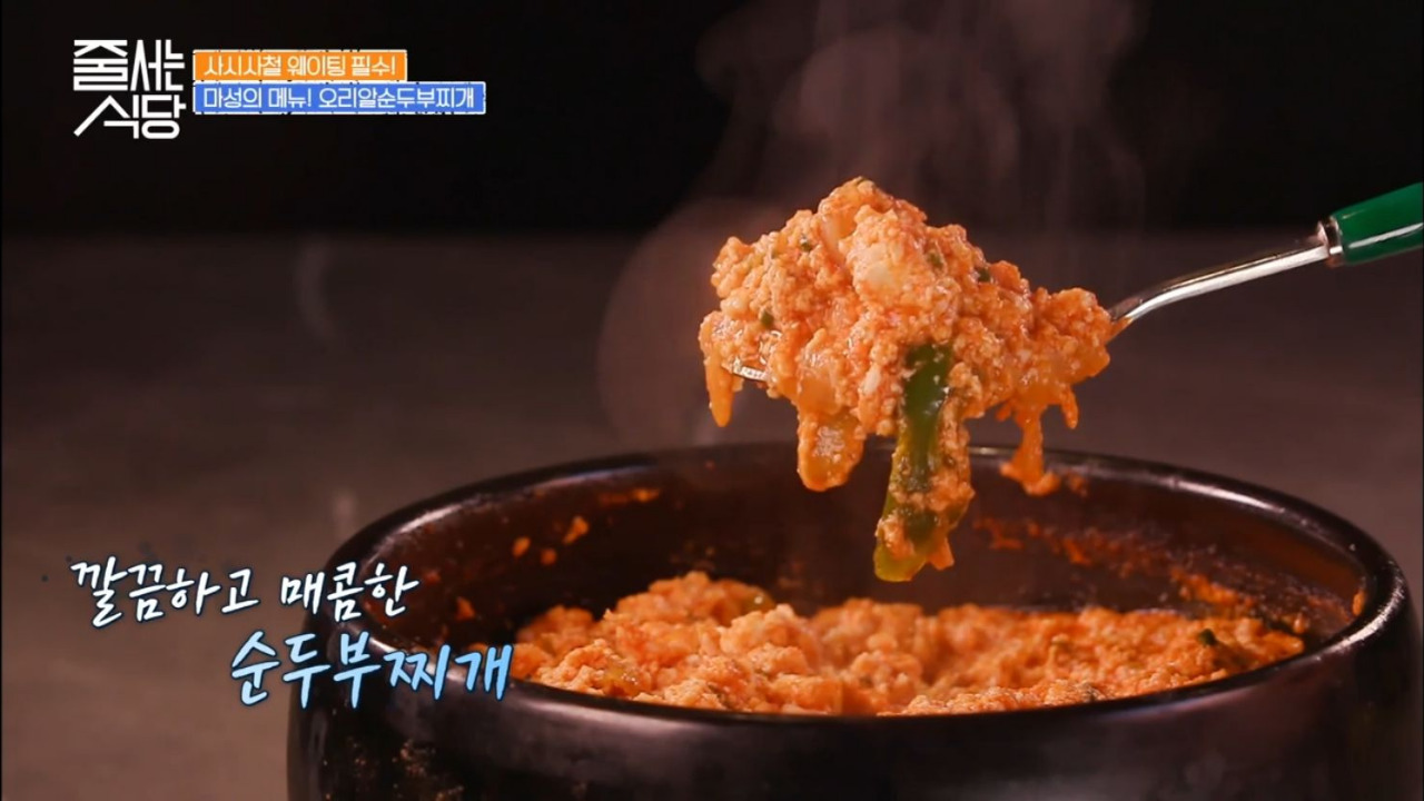 줄서는식당 성수 뚝도농원 오리알순두부찌개 06