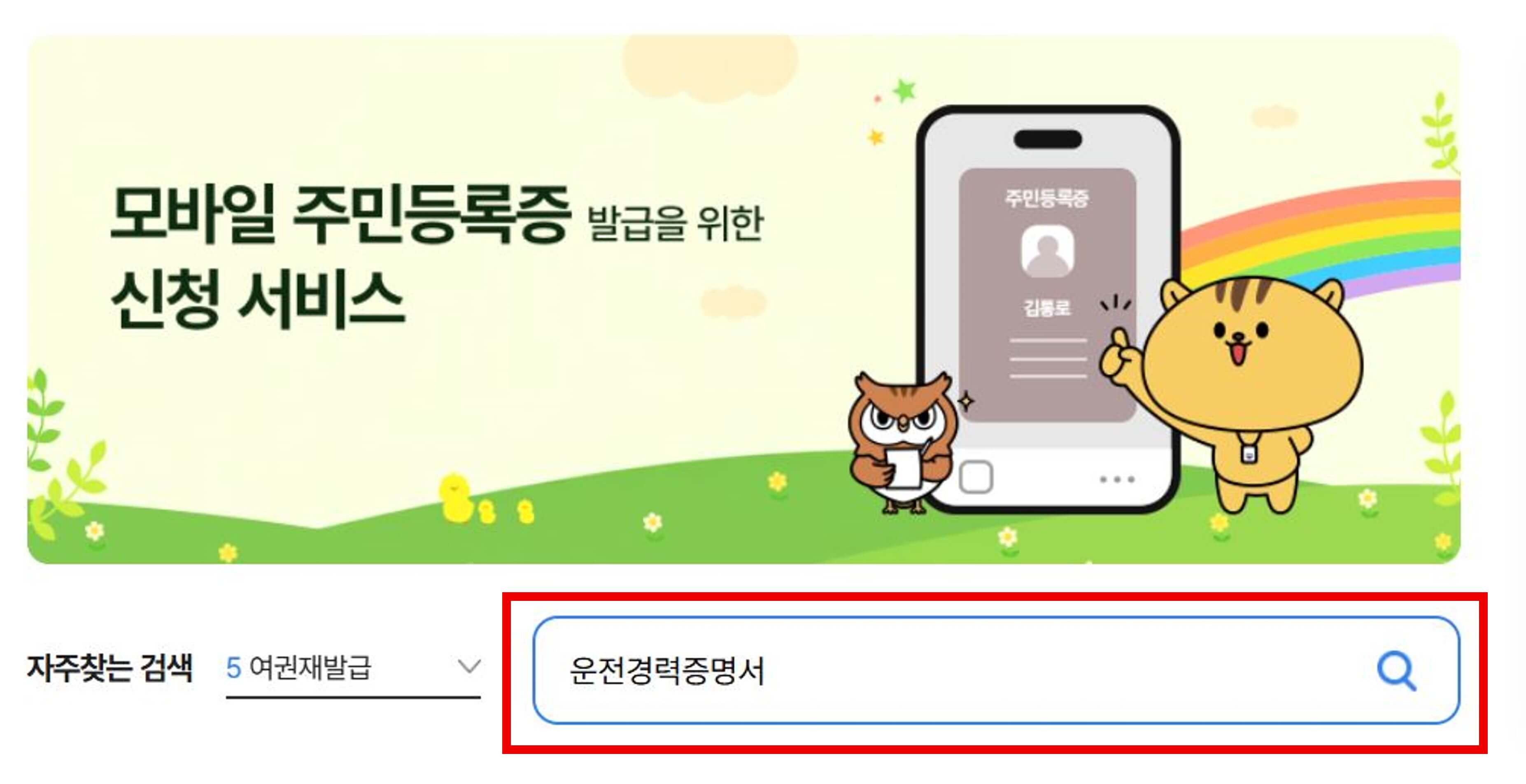 운전경력증명서-발급방법-정부24-무인민원발급기-경찰서-인터넷출력-무인발급기-위치찾기