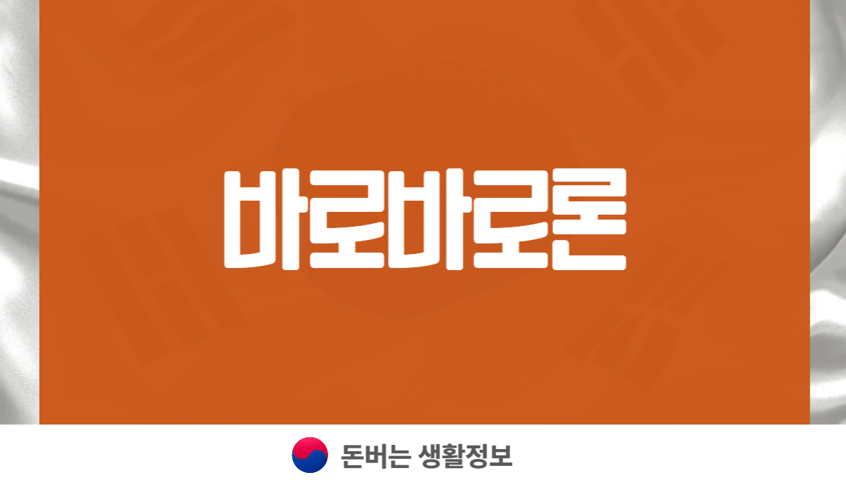 바로바로론