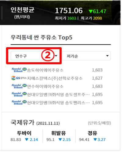 인천 연수구 지역에서 가장 저렴한 주유소 5곳의 정보를 나타낸 그림