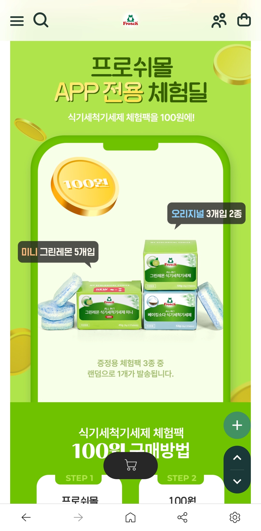 프로쉬-베이킹소다-식기세척기-세재-100원-체험특가-베이킹소다-레몬향