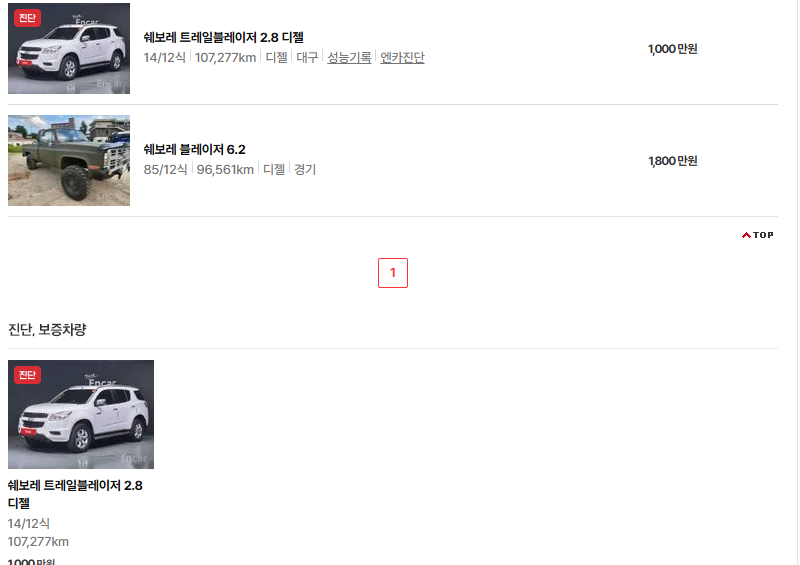 쉐보레 블레이저 중고차 가격 시세표 연비