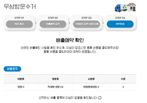 배출예약 확인