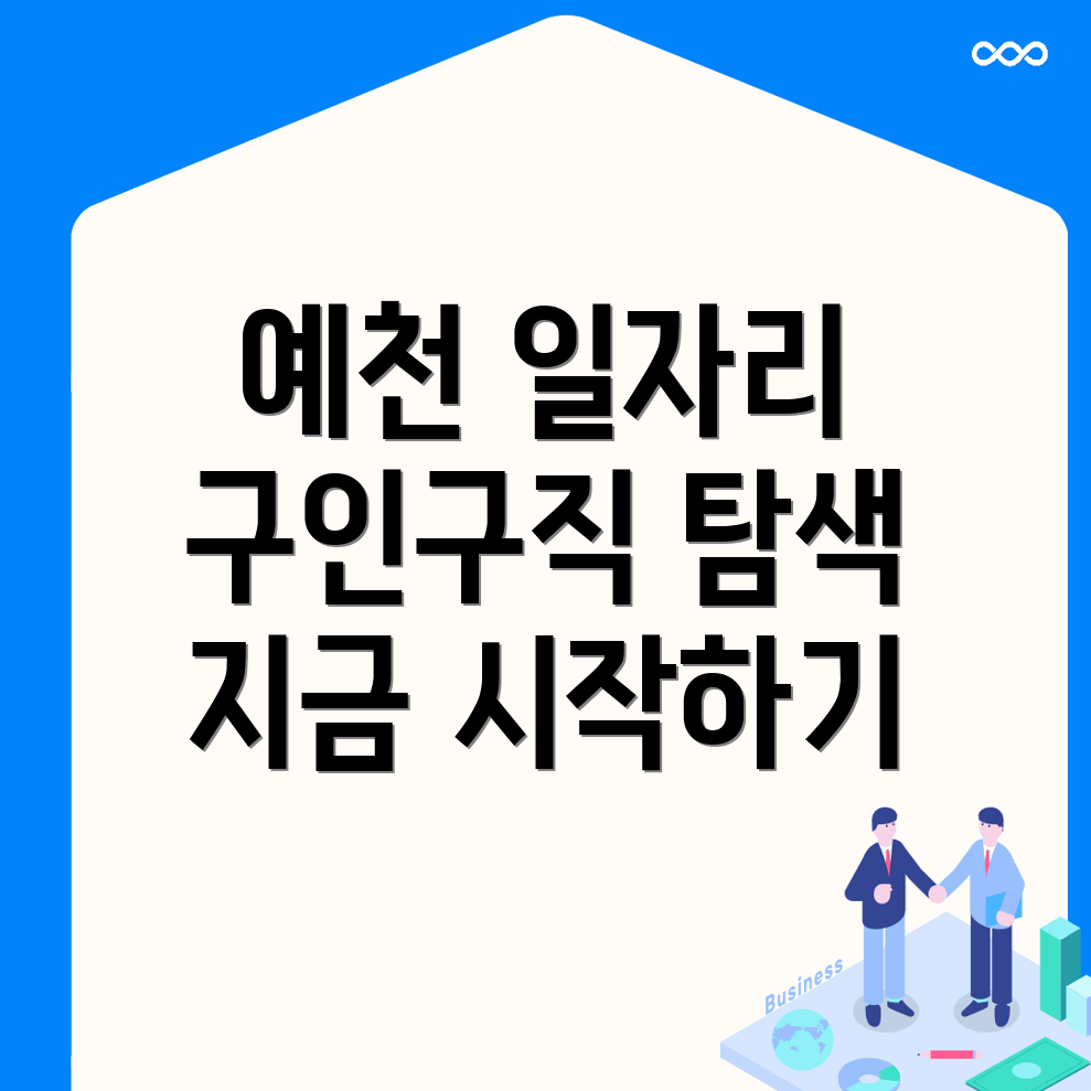 예천군 일자리