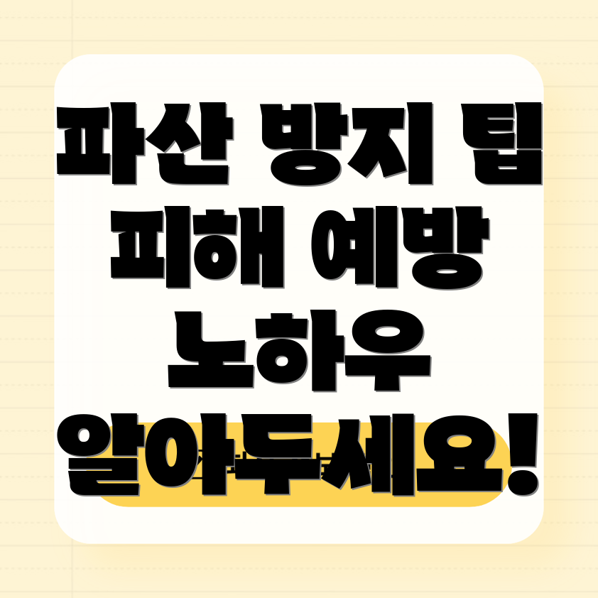 개인파산금지