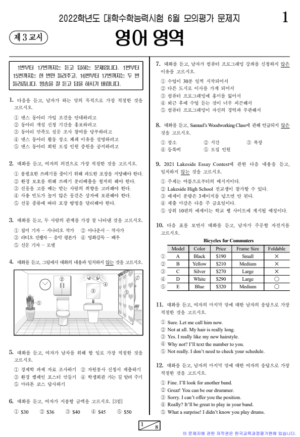 2021년-6월-고3-영어-모의고사-기출문제