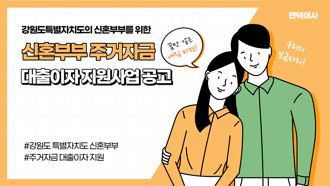 신혼부부 주거자금