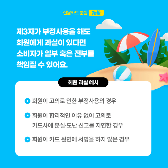 신용카드 분실 후 부정사용 카드사 경찰서 신고 보상