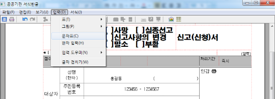 한글이 급하게 필요 할 때 무료로 사용가능한 한글 공공 기관 서식 작성 프로그램