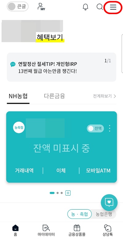 NH스마트뱅킹로그인