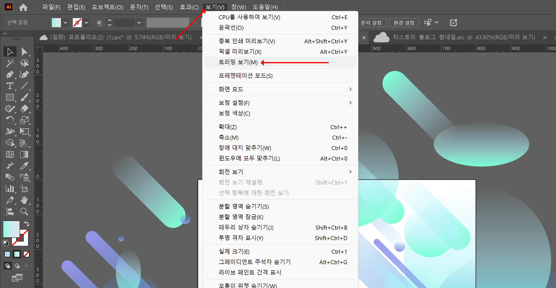 일러스트 트림뷰