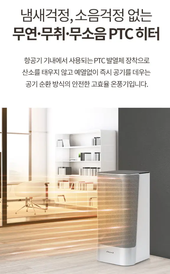 신일 대풍량 PTC 온풍기 SEH-BZ3000PT: 올겨울 필수템, 강력한 난방 솔루션!