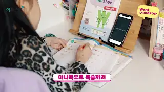 워드마스터 소개 영상