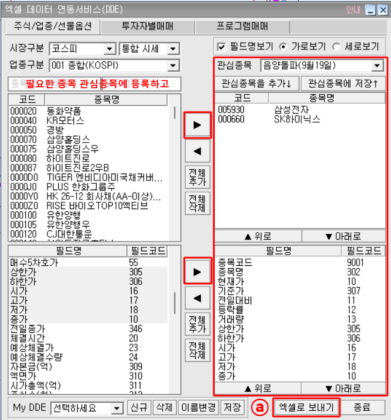엑셀 데이터 연동서비스 화면