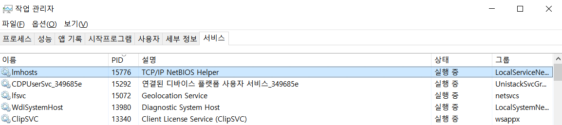 서비스 lmhosts