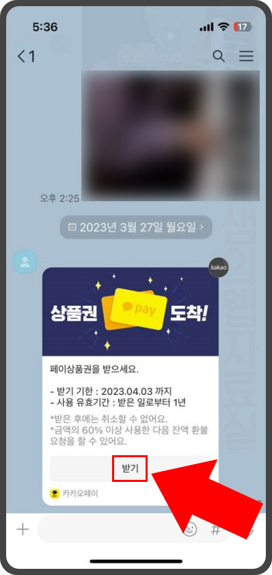 카카오페이 상품권 받기