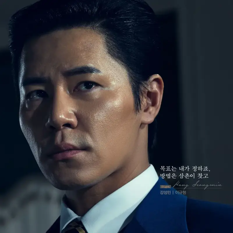 삼식이 삼촌에서 강성민 역을 맡은 이규형