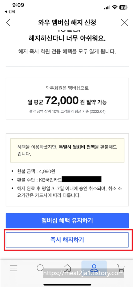 쿠팡와우해지(9)