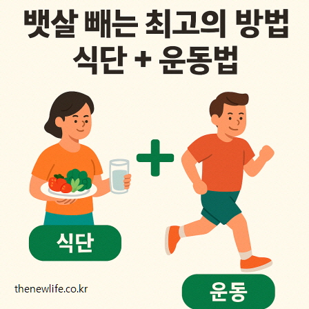 식단과 운동을 함께 실천하는 다이어트 루틴을 표현한 일러스트 – 여성이 채소와 물을 들고 있고, 남성은 조깅 중인 모습"