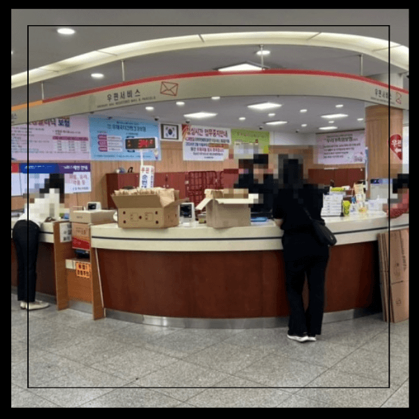 우체국 등기우편 보내기