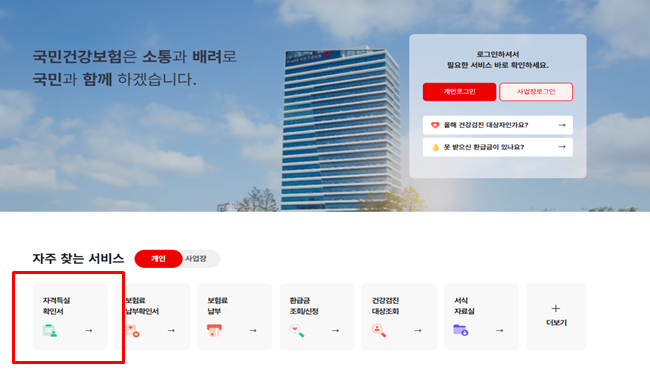 건강보험자격득실확인서 인터넷발급 방법(국민건강보험공단)