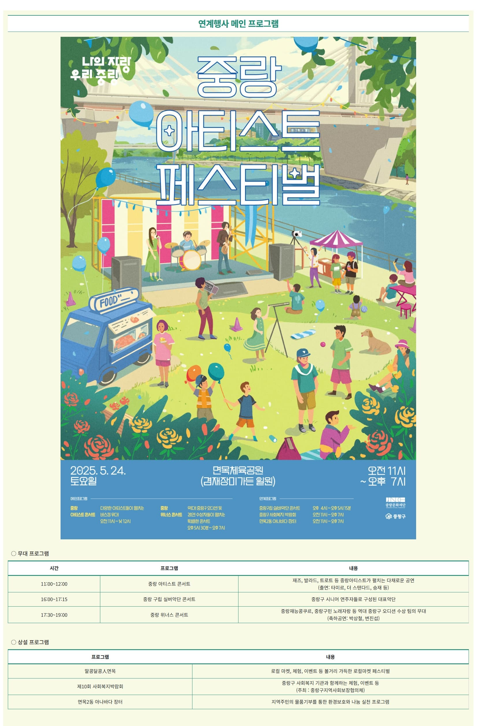 [5월 축제]2025 중랑 서울장미축제❘기간, 일정 및 프로그램, 공연 상세 시간표 정리