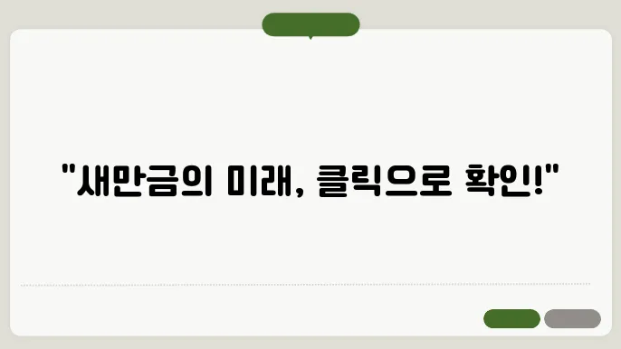 새만금 개발 청 홈페이지 바로가기