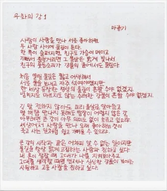 명시 우화의 강 마종기 전문 마종기 아름다운 시 10선_8