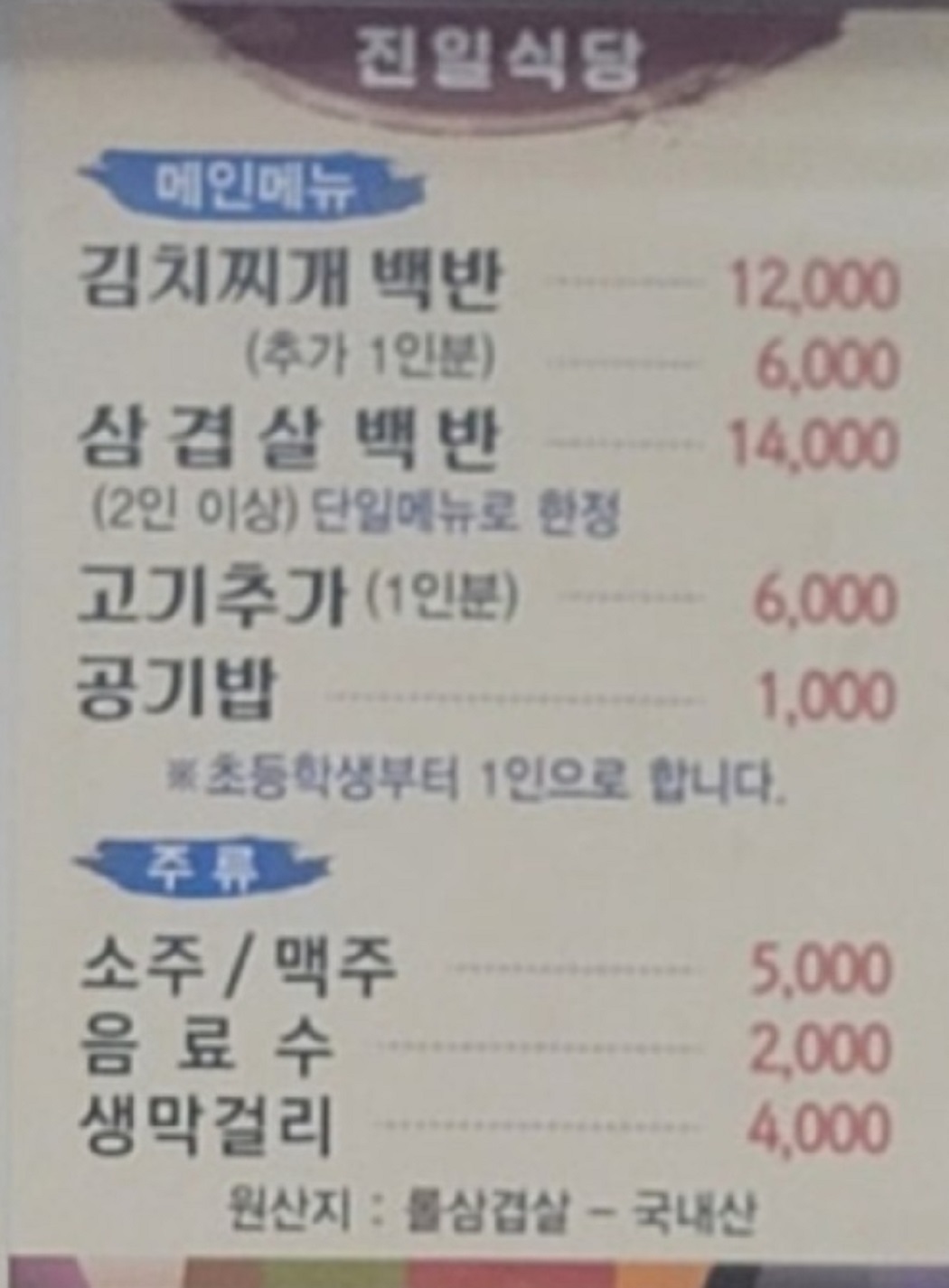 -김치찌개백반-진일기사식당