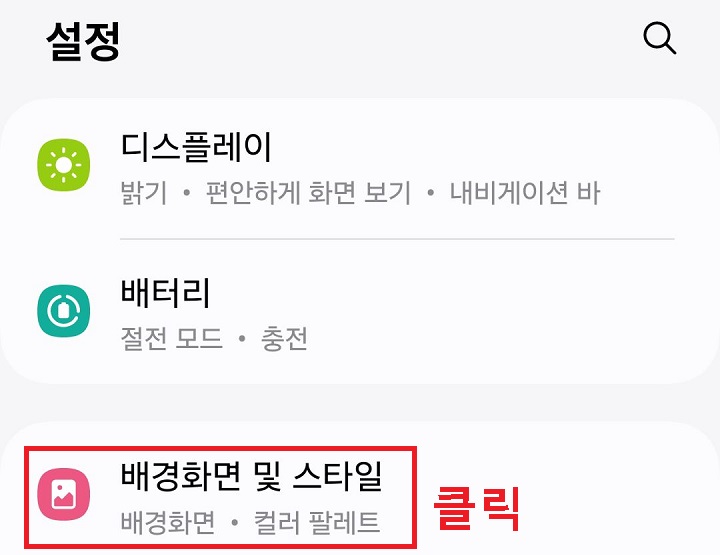 배경화면 및 스타일 클릭함