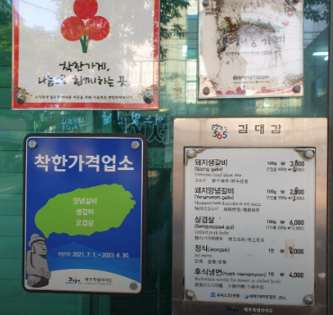 제주 착한가격업소로 맛집 알아보기